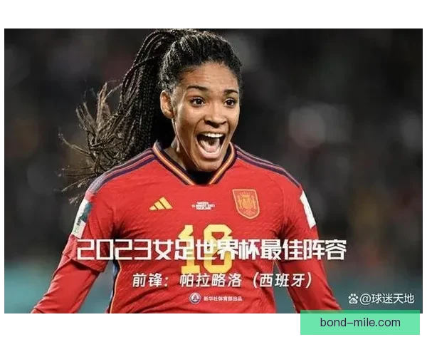 西班牙女足历史性登顶奥运赛场勇夺首枚金牌开启新时代荣耀世界足坛